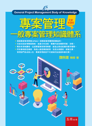 專案管理3