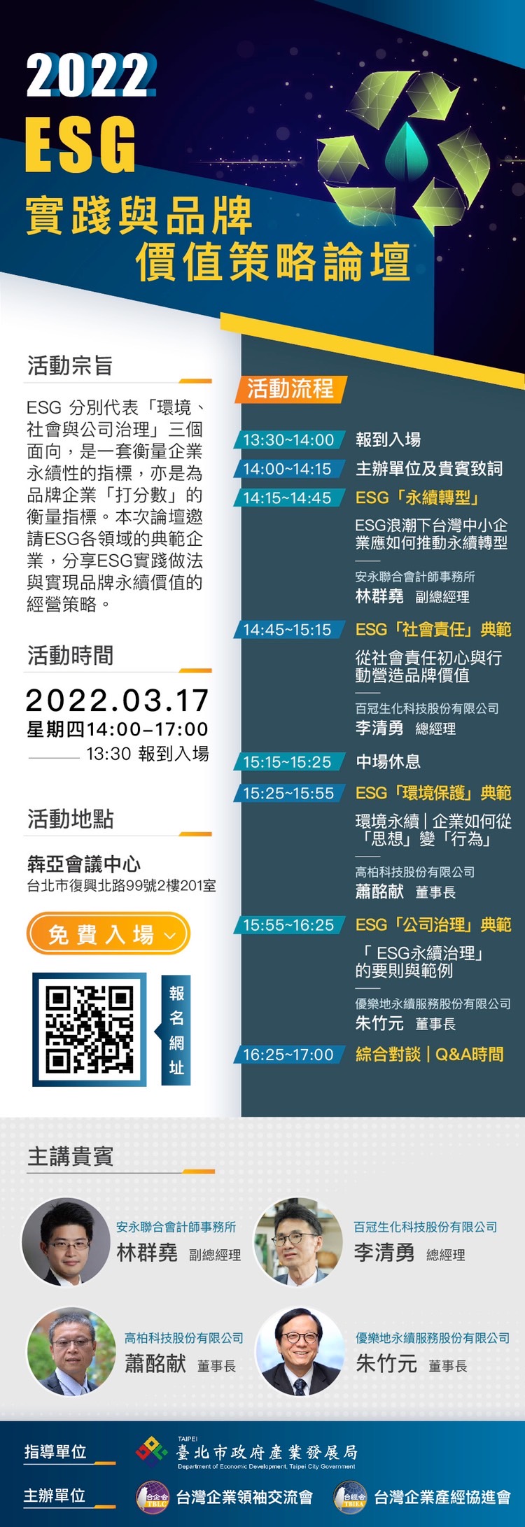 學會積極参與ESG 活動，並規劃ESG 專案管理證照