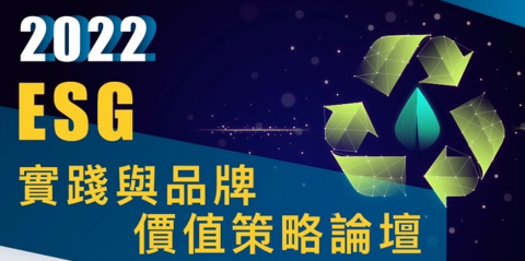 學會積極参與ESG 活動，並規劃ESG 專案管理證照
